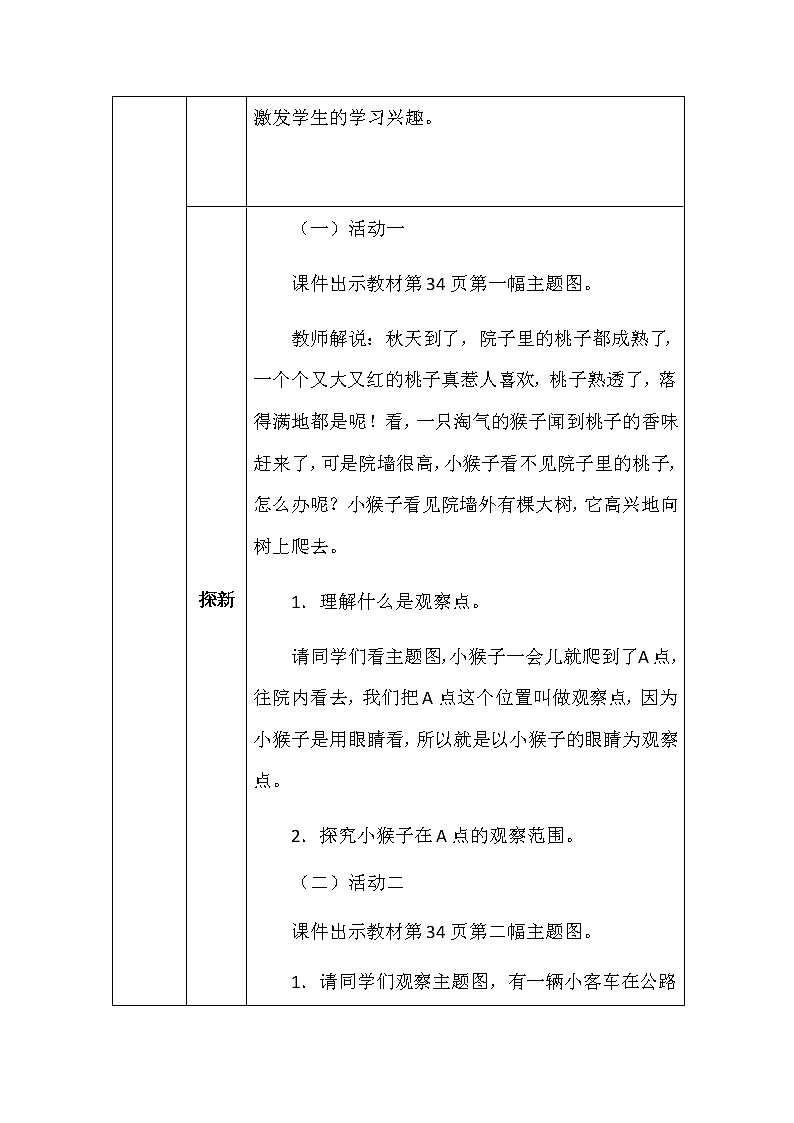 北师大版六年数学上册第三单元观察范围教案第3页