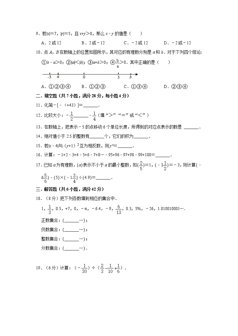 人教版2022年七年级上册第1章《有理数》达标测试卷（含答案）第2页