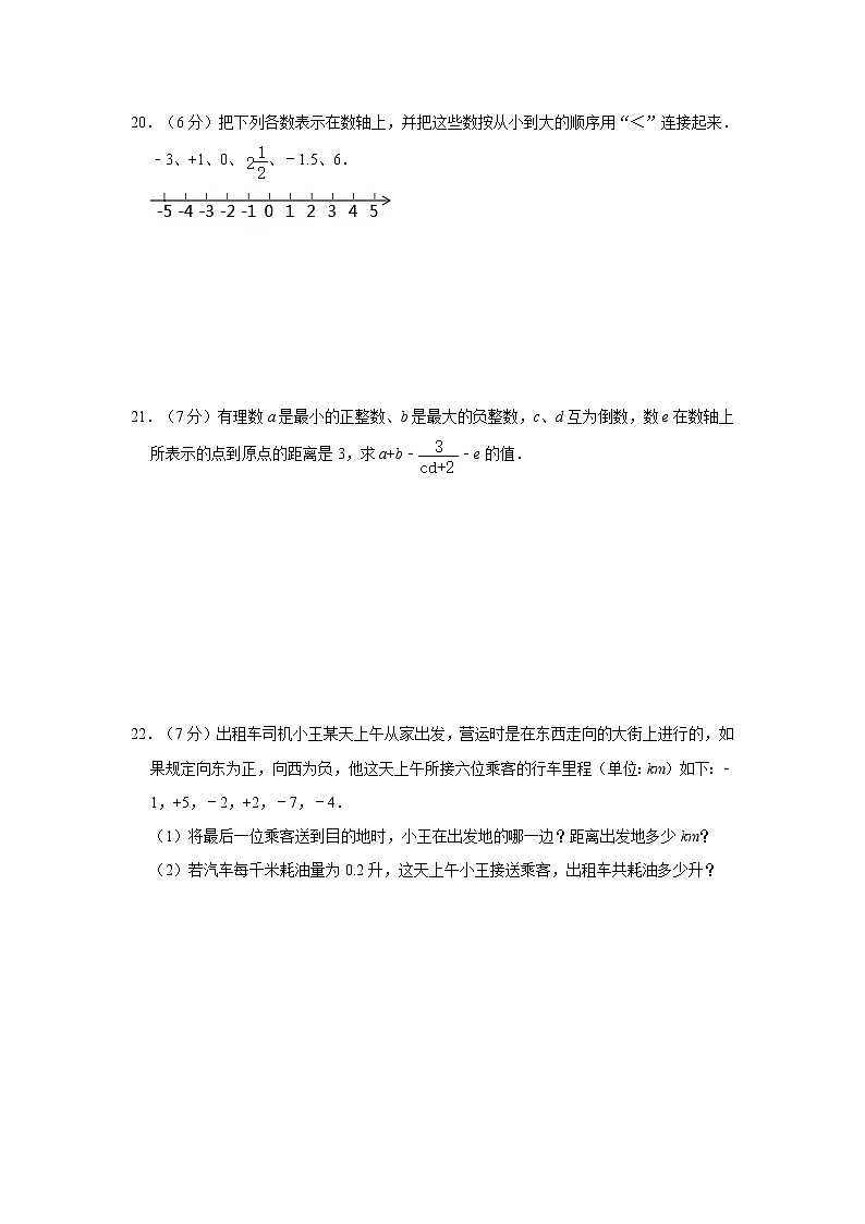 人教版2022年七年级上册第1章《有理数》达标测试卷（含答案）第3页
