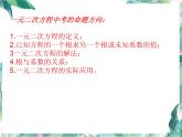人教版 九年级上册  一元二次方程的解法复习课 课件