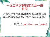 人教版 九年级上册  一元二次方程的解法复习课 课件