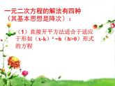 人教版 九年级上册  一元二次方程的解法复习课 课件
