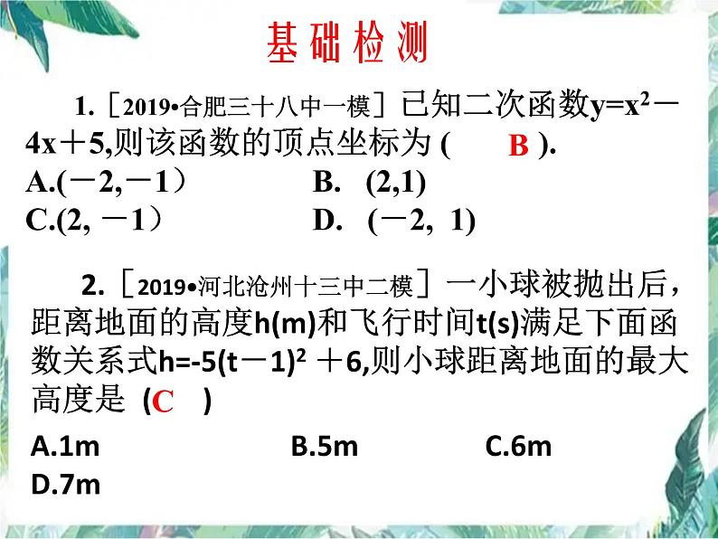 人教版九年级上册 实际问题与二次函数复习课件（1）第2页