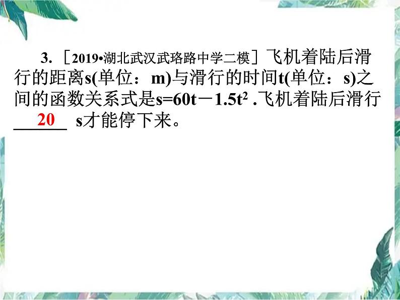 人教版九年级上册 实际问题与二次函数复习课件（1）第3页