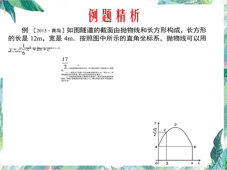 人教版九年级上册 实际问题与二次函数复习课件（1）第4页