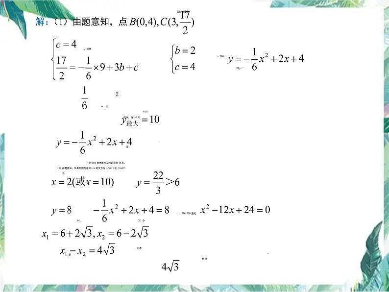 人教版九年级上册 实际问题与二次函数复习课件（1）第5页