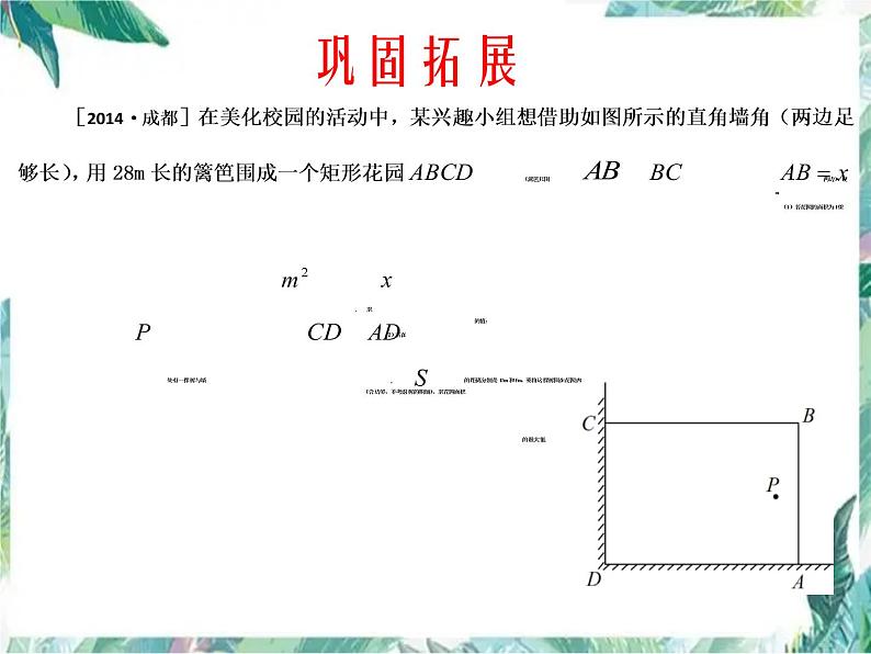 人教版九年级上册 实际问题与二次函数复习课件（1）第6页