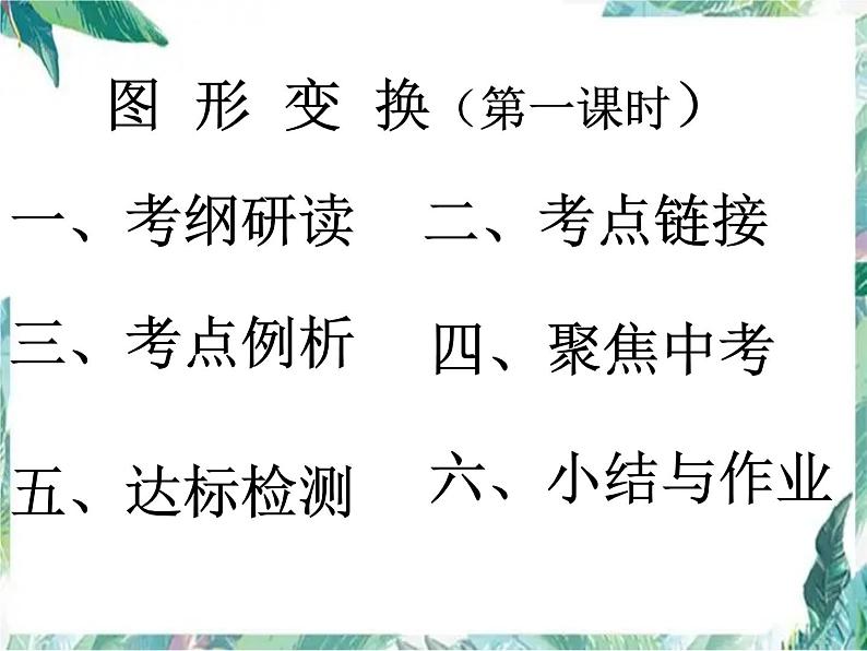 人教版九年级上册 图形的变换 复习题课件第2页