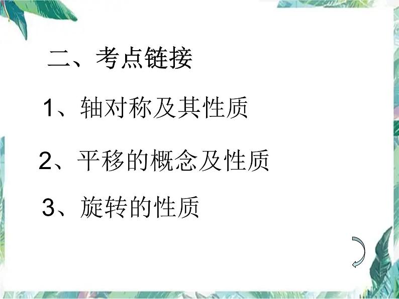 人教版九年级上册 图形的变换 复习题课件第3页