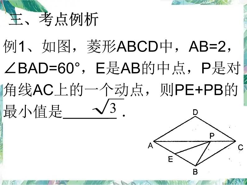 人教版九年级上册 图形的变换 复习题课件第4页