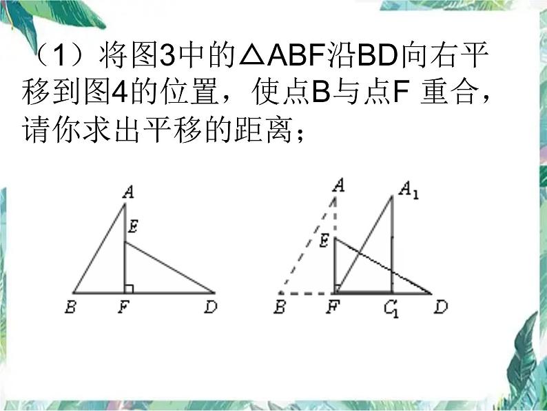 人教版九年级上册 图形的变换 复习题课件第6页