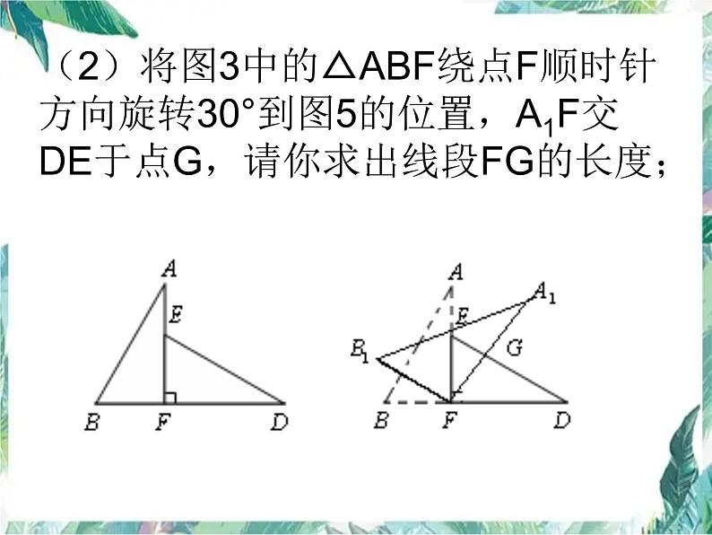 人教版九年级上册 图形的变换 复习题课件第7页