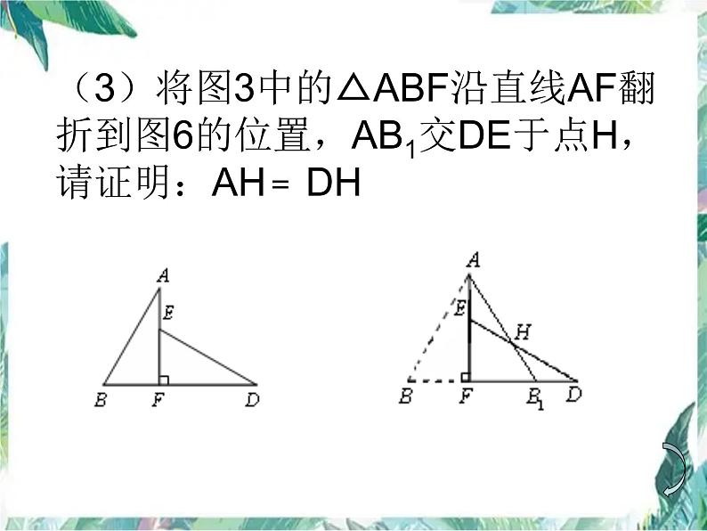 人教版九年级上册 图形的变换 复习题课件第8页