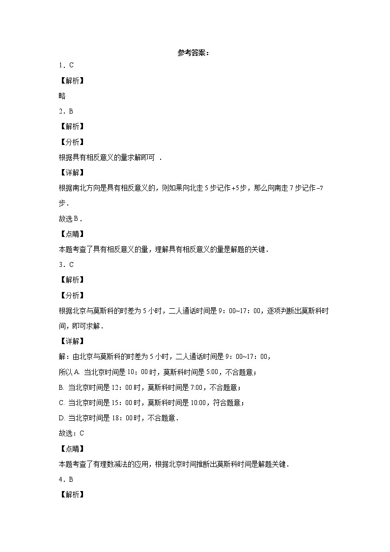 2022年人教版七年级数学1.1正数和负数章节练习第3页