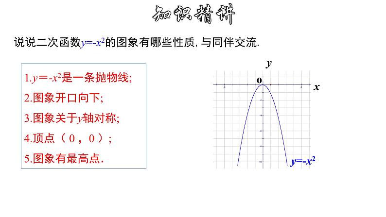 1.2.1 二次函数y=ax²的图象和性质-2022-2023学年九年级数学上册教材配套教学课件(浙教版)07