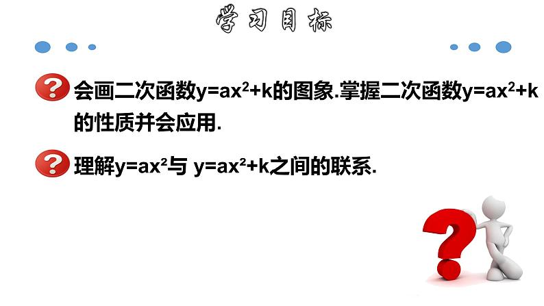 1.2.2 二次函数y=ax²＋k的图象和性质-2022-2023学年九年级数学上册教材配套教学课件(浙教版)02