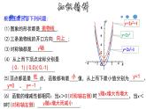 1.2.2 二次函数y=ax²＋k的图象和性质-2022-2023学年九年级数学上册教材配套教学课件(浙教版)