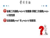 1.2.3 二次函数y=a(x-h)²的图象和性质-2022-2023学年九年级数学上册教材配套教学课件(浙教版)