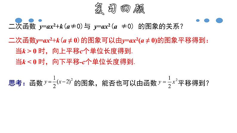 1.2.3 二次函数y=a(x-h)²的图象和性质-2022-2023学年九年级数学上册教材配套教学课件(浙教版)04