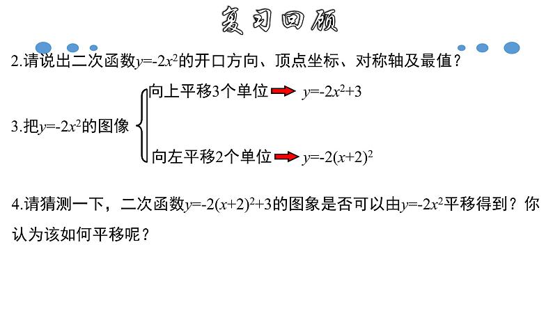 1.2.4 二次函数y=a(x-h)²＋k的图象和性质-2022-2023学年九年级数学上册教材配套教学课件(浙教版)04