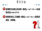 1.2.5 二次函数y=ax²＋bx＋c的图象和性质-2022-2023学年九年级数学上册教材配套教学课件(浙教版)