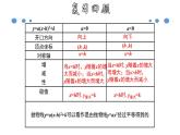 1.2.5 二次函数y=ax²＋bx＋c的图象和性质-2022-2023学年九年级数学上册教材配套教学课件(浙教版)