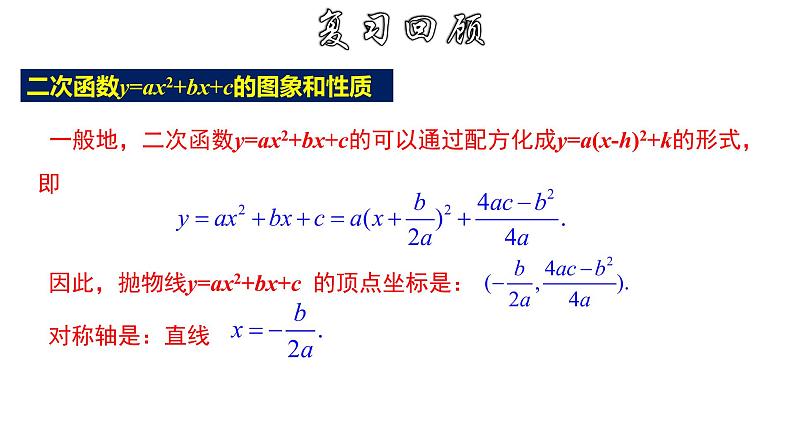 1.2.6 二次函数字母系数与图象的关系-2022-2023学年九年级数学上册教材配套教学课件(浙教版)第3页