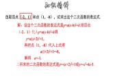 1.3.2 用待定系数法求二次函数的解析式---顶点式-2022-2023学年九年级数学上册教材配套教学课件(浙教版)