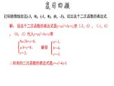 1.3.3 用待定系数法求二次函数的解析式---交点式-2022-2023学年九年级数学上册教材配套教学课件(浙教版)