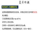 1.3.3 用待定系数法求二次函数的解析式---交点式-2022-2023学年九年级数学上册教材配套教学课件(浙教版)