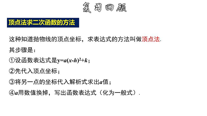 1.3.3 用待定系数法求二次函数的解析式---交点式-2022-2023学年九年级数学上册教材配套教学课件(浙教版)05