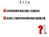 1.4.1 二次函数的实际应用-几何图形面积问题-2022-2023学年九年级数学上册教材配套教学课件(浙教版)