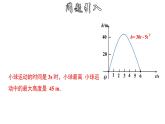 1.4.1 二次函数的实际应用-几何图形面积问题-2022-2023学年九年级数学上册教材配套教学课件(浙教版)