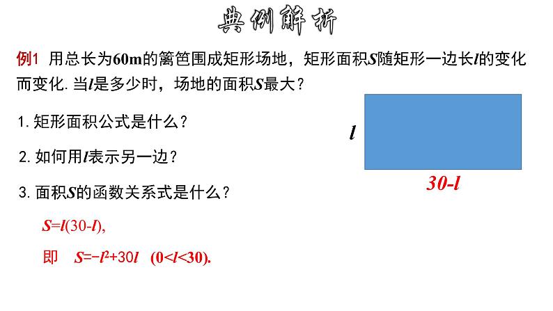 1.4.1 二次函数的实际应用-几何图形面积问题-2022-2023学年九年级数学上册教材配套教学课件(浙教版)第6页