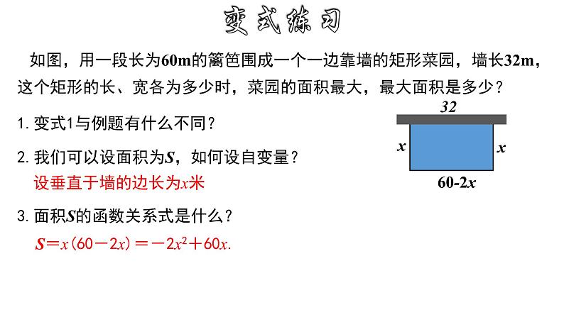 1.4.1 二次函数的实际应用-几何图形面积问题-2022-2023学年九年级数学上册教材配套教学课件(浙教版)第8页