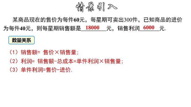 1.4.2 二次函数的实际应用-商品销售利润问题-2022-2023学年九年级数学上册教材配套教学课件(浙教版)第4页