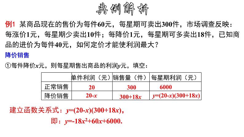 1.4.2 二次函数的实际应用-商品销售利润问题-2022-2023学年九年级数学上册教材配套教学课件(浙教版)第7页