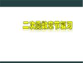 第1章 二次函数章节复习-2022-2023学年九年级数学上册教材配套教学课件(浙教版)