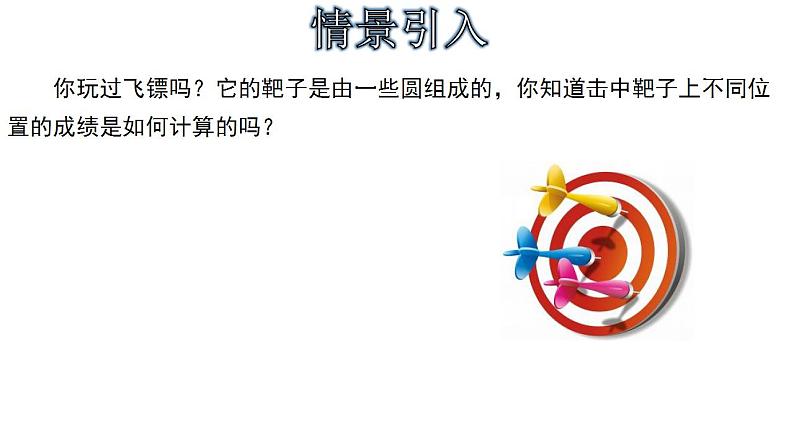 3.1.2 点和圆的位置关系-2022-2023学年九年级数学上册教材配套教学课件(浙教版)03