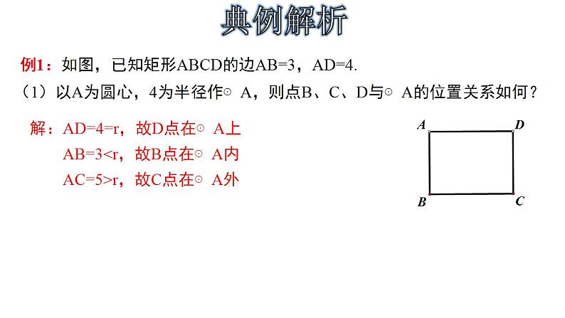 3.1.2 点和圆的位置关系-2022-2023学年九年级数学上册教材配套教学课件(浙教版)08