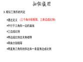 第4章 相似三角形章节复习-2022-2023学年九年级数学上册教材配套教学课件(浙教版)