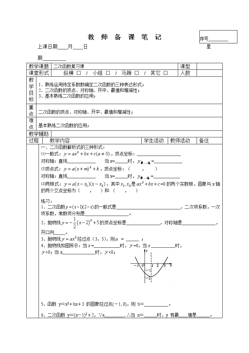 第1章 二次函数 复习课 -2022-2023学年九年级上册数学教案浙教版01