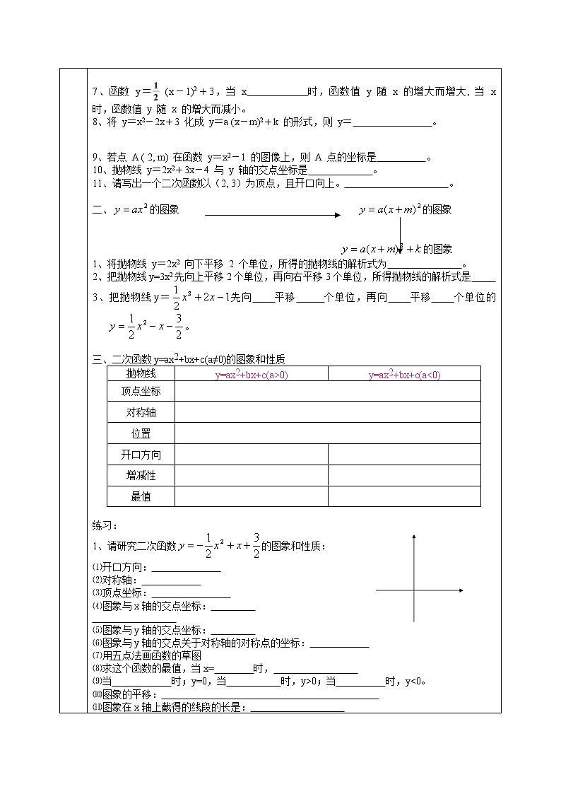 第1章 二次函数 复习课 -2022-2023学年九年级上册数学教案浙教版02