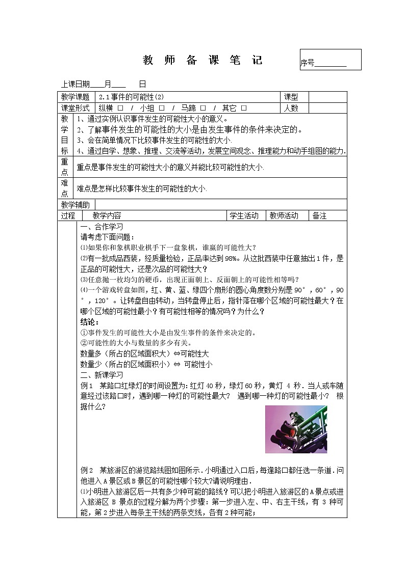 2.1事件的可能性(2) -2022-2023学年九年级上册数学教案浙教版第1页