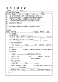 数学九年级上册4.3 相似三角形优质教案及反思