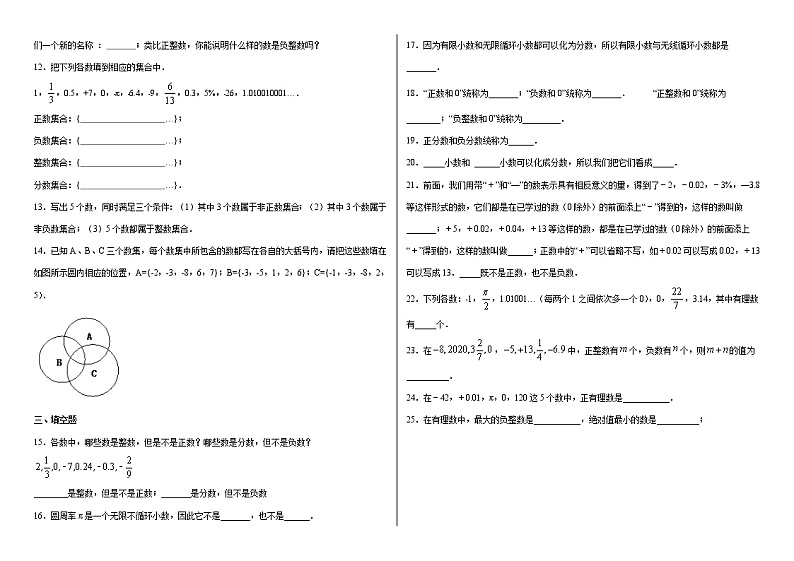 2022年人教版数学七年级上1.2.1有理数章节练习第2页