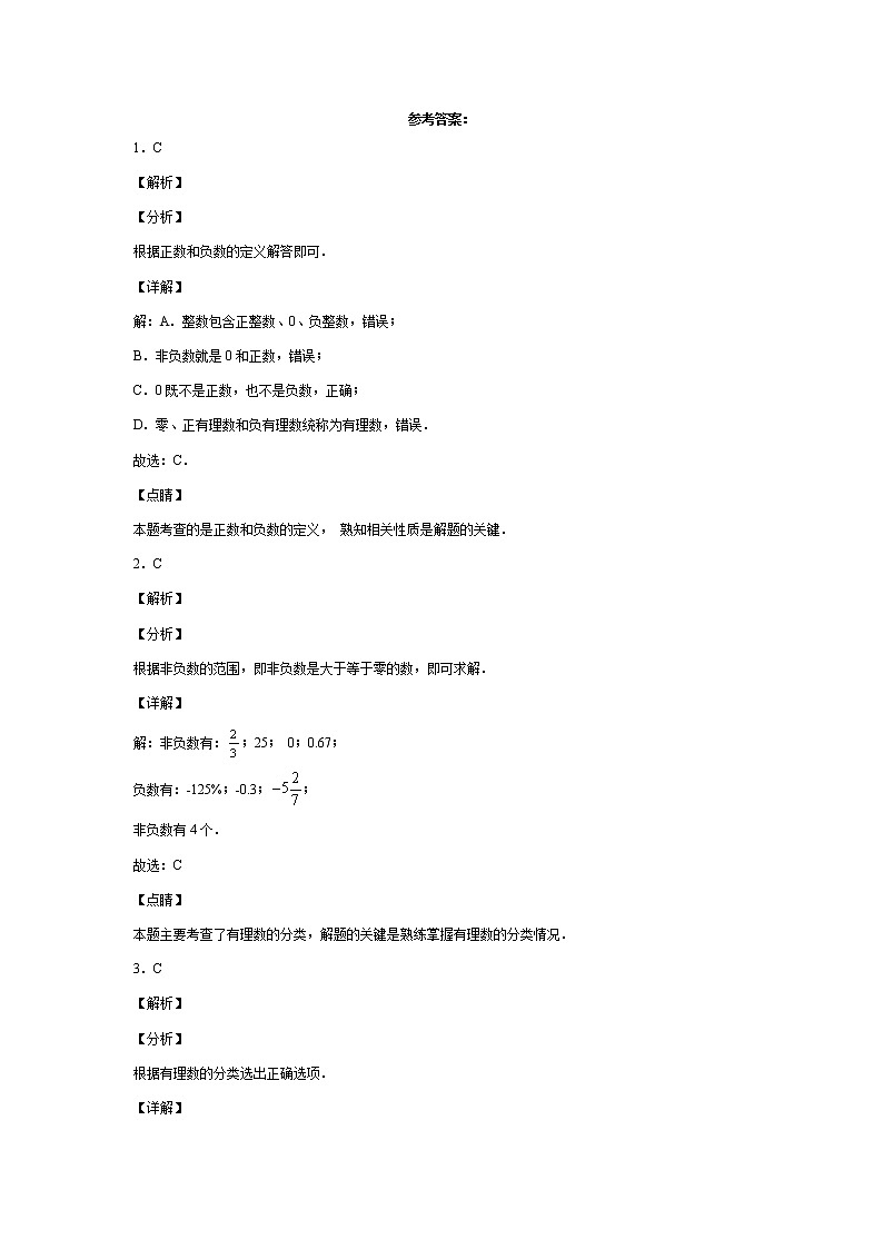 2022年人教版数学七年级上1.2.1有理数章节练习第3页