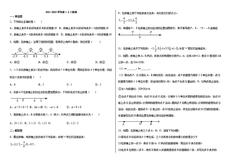 2022年人教版数学七年级上册1.2.2数轴章节练习01