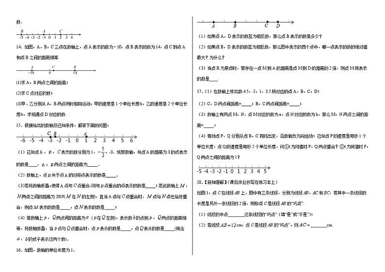 2022年人教版数学七年级上册1.2.2数轴章节练习02