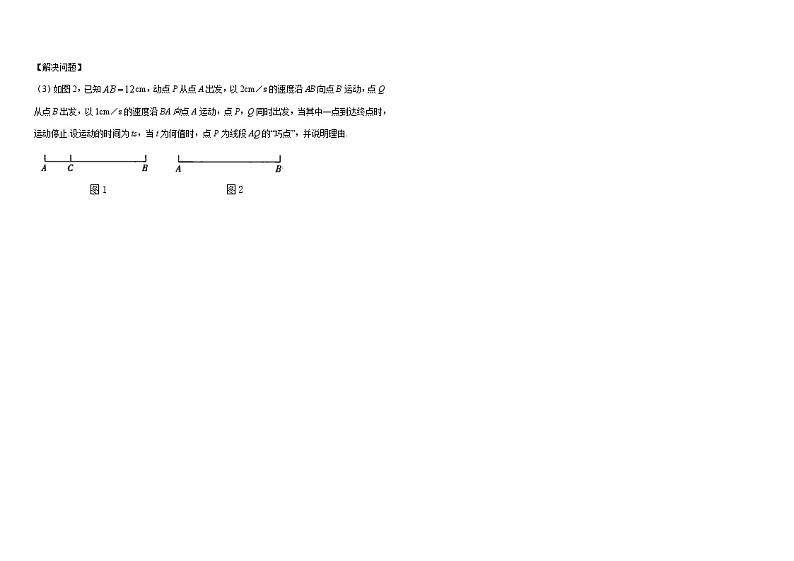 2022年人教版数学七年级上册1.2.2数轴章节练习03